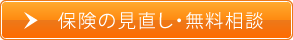 ご相談ご希望の方はこちら