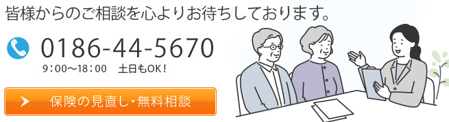 皆様からのご相談を心よりお待ちしております。