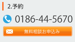 保険無料相談予約